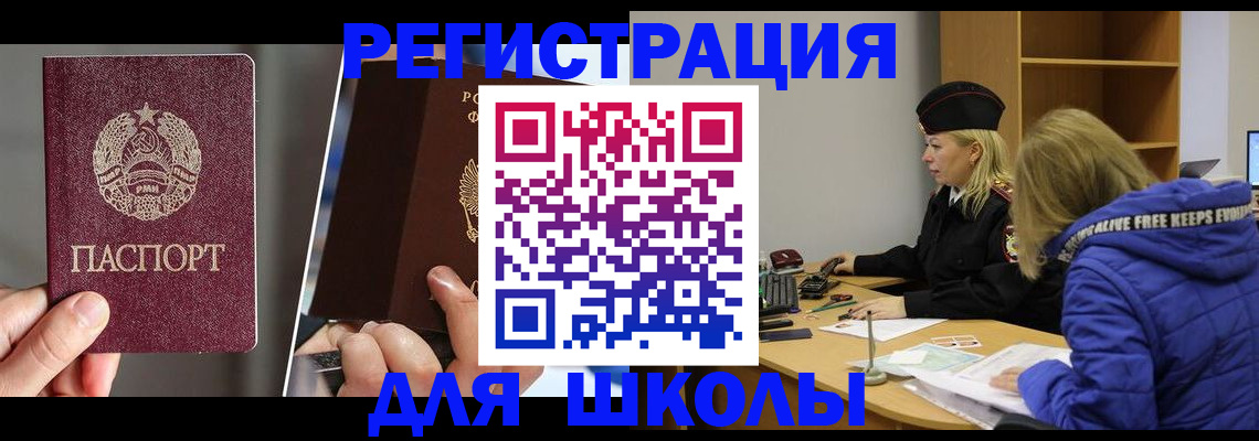 прописка для школы в Вытегре